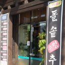 남원골명품추어탕 이미지