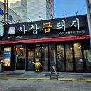 인형의 거리(돼지) 이미지