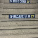 랭스터디카페배곧점 | 이제는 직장인도 스카 끊는 시대,,, 왕십리 랭스터디카페 후기 / 한양대생 10% 할인해줌