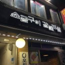 소금구이갈매기살