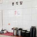 다산분식