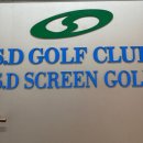 SG골프클럽 | 홍대 골프 프로 상주 에스디골프클럽 방문후기