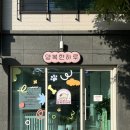 댕복한하루 이미지