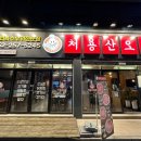 처용산오리 이미지