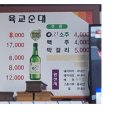육교순대 - 청주시 서원구 청남로 182 | 육교순대