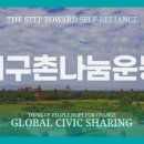 나눔글로벌