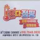 핑다이어트 - 북구 매곡1로 4-18 | 핑다이어트