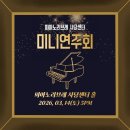 따뜻한11월학원 | 낙성대피아노학원 피아노리브레, 3월 미니연주회 현장 ! ✨🎶🎹