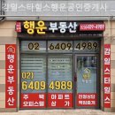 감일스타부동산공인중개사사무소 이미지