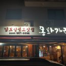몽화가락 이미지