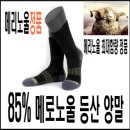 메리노울 85%-세계 최고의 등산용 양말 이미지