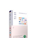 &lt;하루 한편 우리 한시&gt; 박동욱