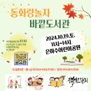 10월19일 바깥도서관_은하수공원/체험 선착순 신청 받습니다. 이미지