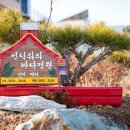 바닷가언덕 민박 이미지