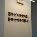 우성돈까스 - 북구 호계로 276 | 우성돈까스