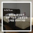 수원-1169 | [수원에이스침대] 분리 or 확장수면? 모두 가능한...모듈형침대 BMA1169 [에이스침대 에이스스퀘어 수원점]