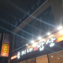 송미네밥상 이미지