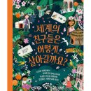 세계의친구들 이미지