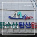 문수산탄산온천 이미지