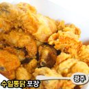 새양동통닭 네이버블로그