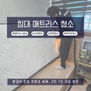 우리들 동물약품 | 천안 아산 매트리스 청소, 반려동물 털과 찌든 소변 얼룩 케어