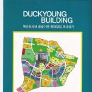 덕영빌딩 이미지