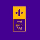 직관과추론수학교습소