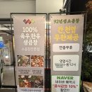 92년생소곱창 다산직영점 | 남양주 다산 소곱창 맛집 "92년생소곱창 다산직영점" 연인세트 후기, 예약 필수 10% 할인, 맥주 소주...