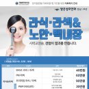 ★ 공주대학교 학생 및 교직원분들 위한, 밝.은.성.모.안.과 특별우대 라식/라섹혜택 ★ 이미지