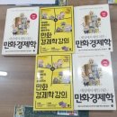 교방회원미소공인중개사사무소 | 만화 경제학 강의,8인의 경제학자를 역사속에서 소환하다. (창원 재테크 독서모임 14회차 후기)