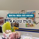 샵샵연남점