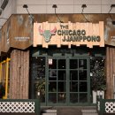 그집짬뽕&돈가스 이미지