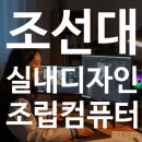 조선대학교미술관 | 💡 조선대 실내디자인과 학생이 선택한 건축 렌더링용 컴퓨터｜스페이스홈 RE+ 후기