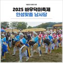 대신택배 안성도기 | 안성축제 2025 안성맞춤 남사당 바우덕이축제 먹거리 주차 체험 후기