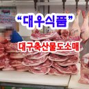 대우축산물 이미지