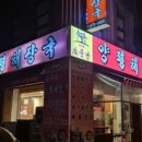 연세기쁨정형외과의원 이미지