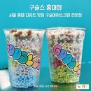 홍대 아이스크림 맛집 구슬스 홍대점 구슬아이스크림 전문점