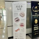 브로우뉴문