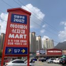 하이웨이마트 화도점 이미지