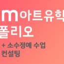 이디엠아트미술학원
