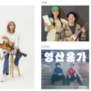 농악천하지대본 - 농악콘서트 YOUNG인전 | <축제>단단단페스티벌 2023 행사일정 공연프로그램 무대 예술공연 콘서트 강릉 남대천 볼거리 농업인의날