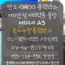 양주블랙박스AS센터 이미지