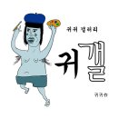 귀귀 갤러리 - 시각 이미지