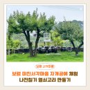 미친서각마을 영농조합 | 보령 미친서각마을 자개공예 체험 | 나전칠기 열쇠고리 만들기