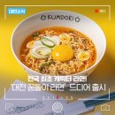 지에스25(GS25) 대전에코포레점 | 대전 기념품 꿈돌이굿즈 라면 파는곳 가격 맛 구매후기