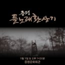 공연장 상주단체(들노래환상기) | &#34;증평 들노래 환상기: 지역 문화의 아름다운 상징&#34;