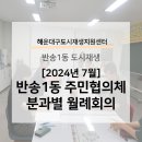 반송1동-7 이미지