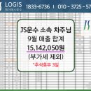 (주)제이에스특장 이미지