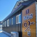 덕우산맛집