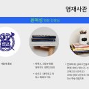 영재사관학원 - 성북구 종암로 120 | 만수동학원) 영재사관 성적 후기